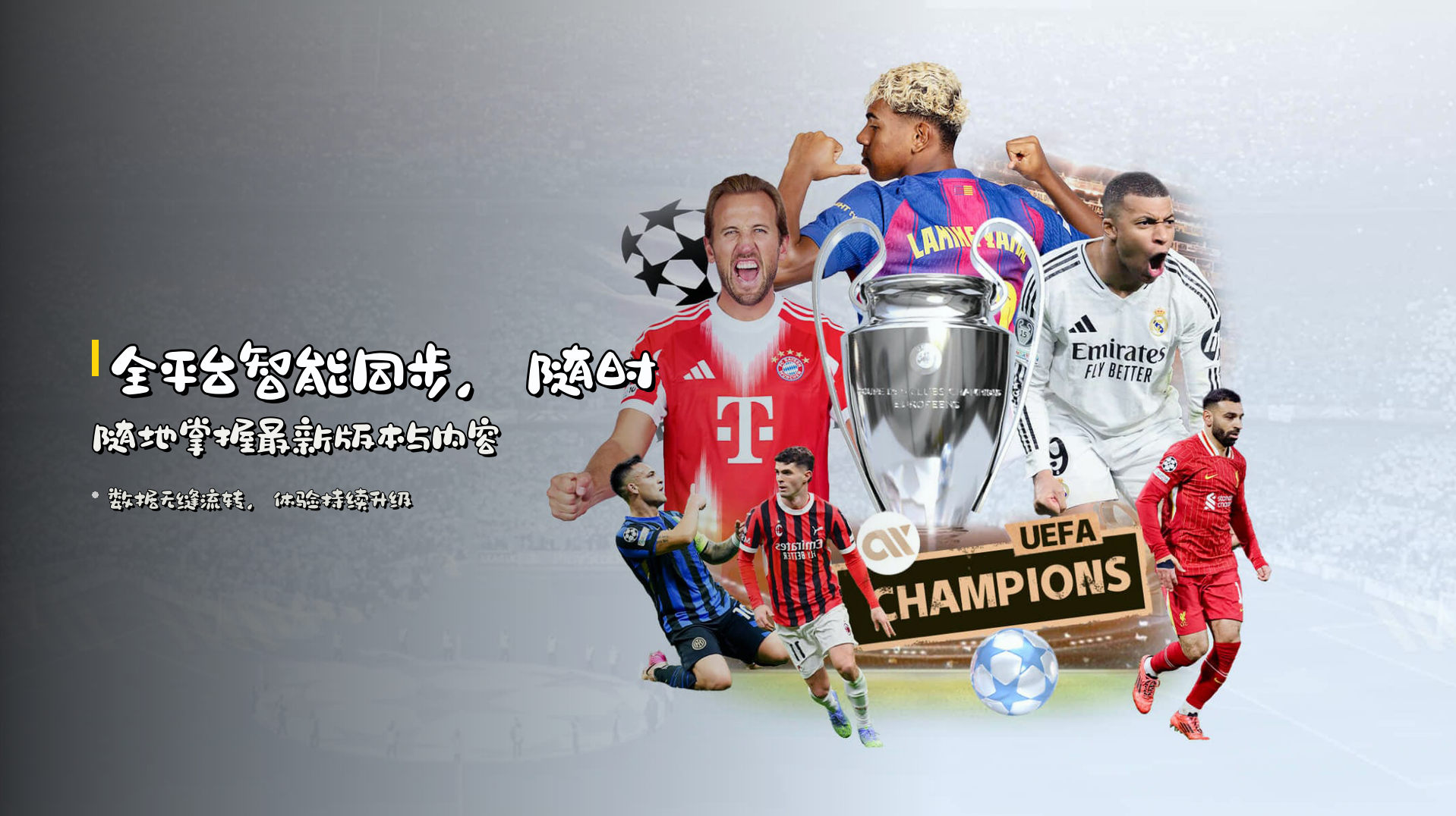 全平台智能同步，<strong>随时随地</strong>掌握最新版本与内容